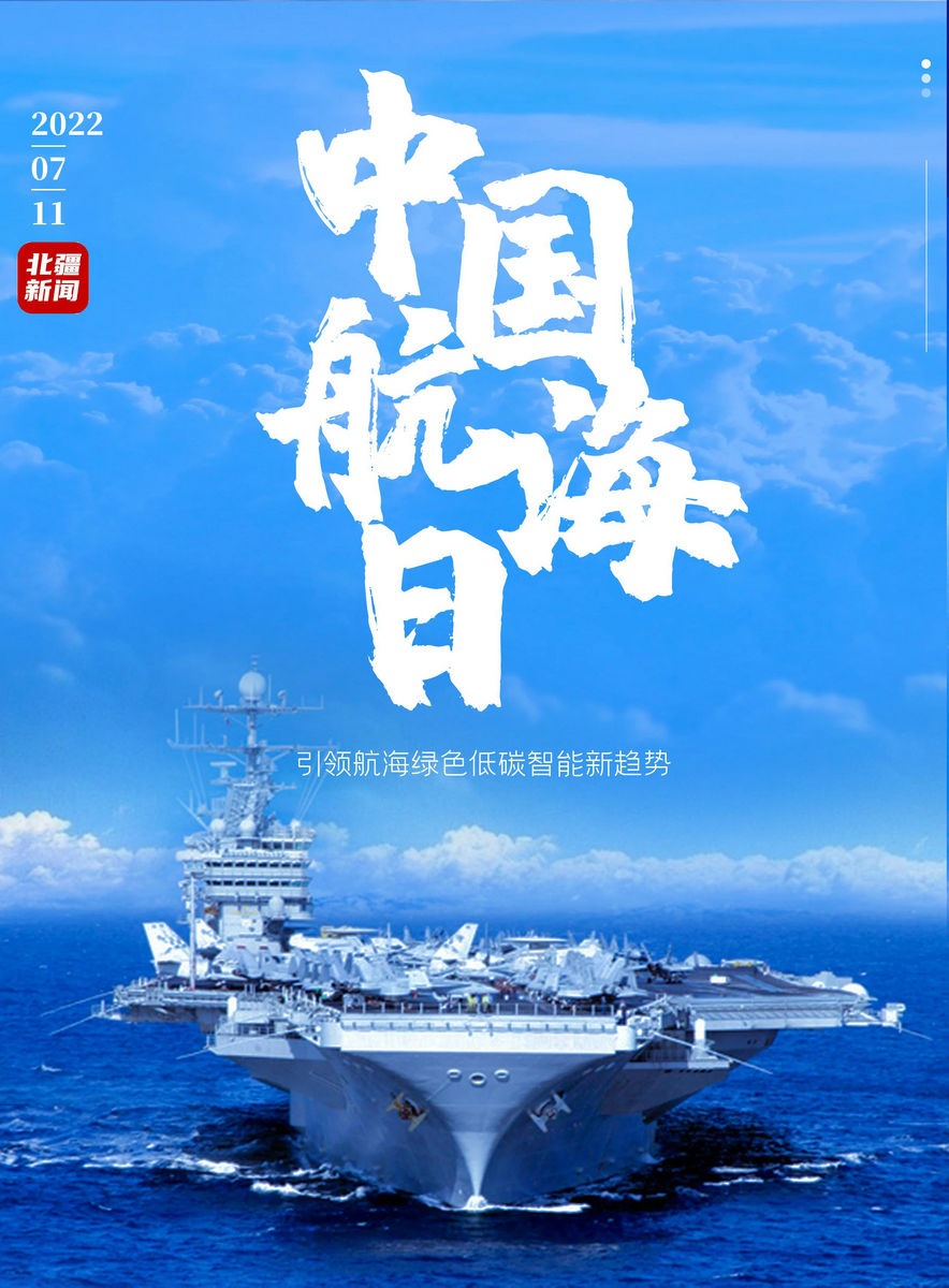 【海報】中國航海日.jpg