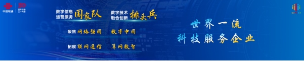 【新聞稿】2024中國(guó)聯(lián)通合作伙伴大會(huì)召開(kāi) 陳忠岳發(fā)表題為《向新同行 共創(chuàng)智能新時(shí)代》的主旨演講805.png