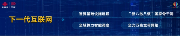 【新聞稿】2024中國(guó)聯(lián)通合作伙伴大會(huì)召開(kāi) 陳忠岳發(fā)表題為《向新同行 共創(chuàng)智能新時(shí)代》的主旨演講1213.png