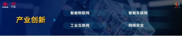 【新聞稿】2024中國(guó)聯(lián)通合作伙伴大會(huì)召開(kāi) 陳忠岳發(fā)表題為《向新同行 共創(chuàng)智能新時(shí)代》的主旨演講2065.png