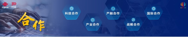 【新聞稿】2024中國(guó)聯(lián)通合作伙伴大會(huì)召開(kāi) 陳忠岳發(fā)表題為《向新同行 共創(chuàng)智能新時(shí)代》的主旨演講2165.png