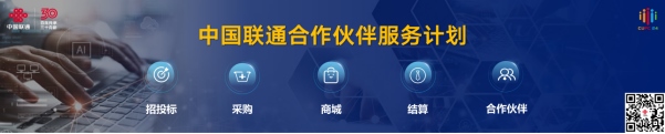 【新聞稿】2024中國(guó)聯(lián)通合作伙伴大會(huì)召開(kāi) 陳忠岳發(fā)表題為《向新同行 共創(chuàng)智能新時(shí)代》的主旨演講2649.png