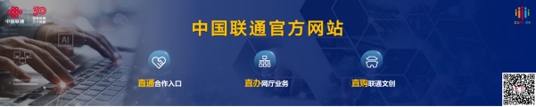 【新聞稿】2024中國(guó)聯(lián)通合作伙伴大會(huì)召開(kāi) 陳忠岳發(fā)表題為《向新同行 共創(chuàng)智能新時(shí)代》的主旨演講2764.png