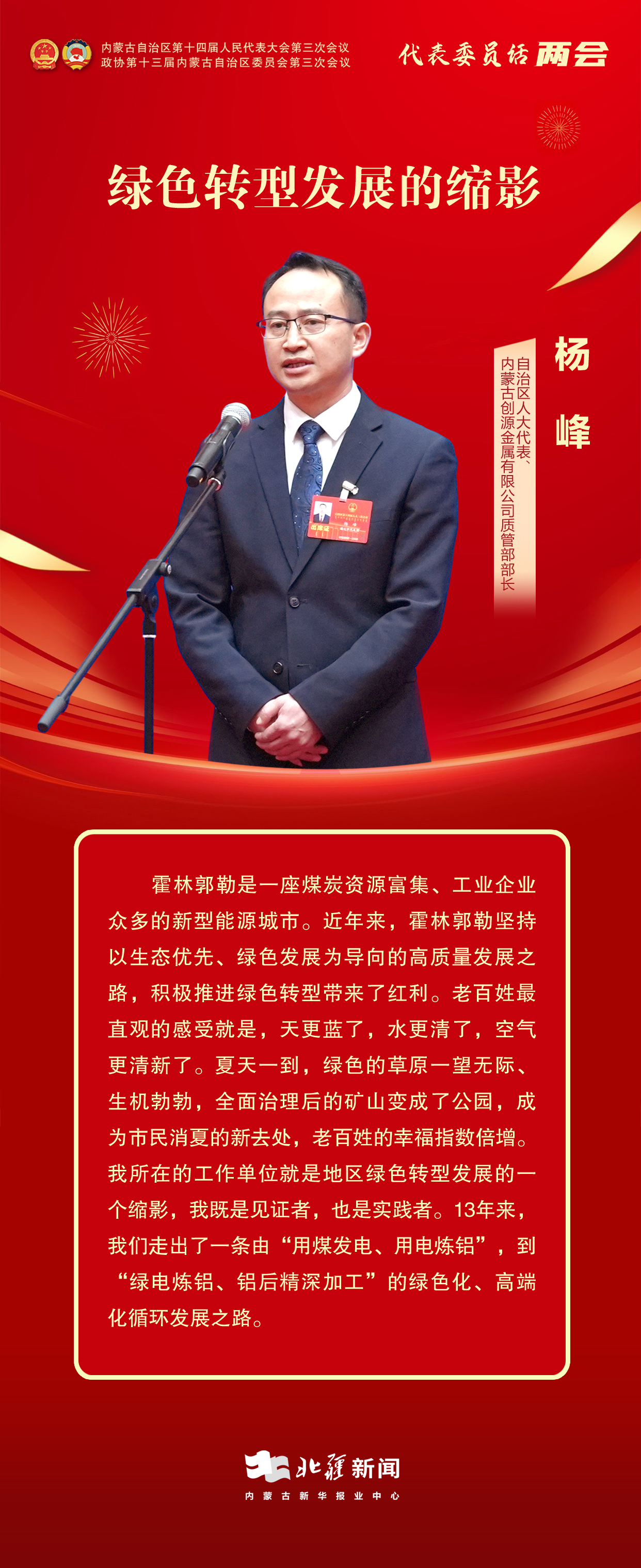 代表委員說兩會(huì)——17.jpg