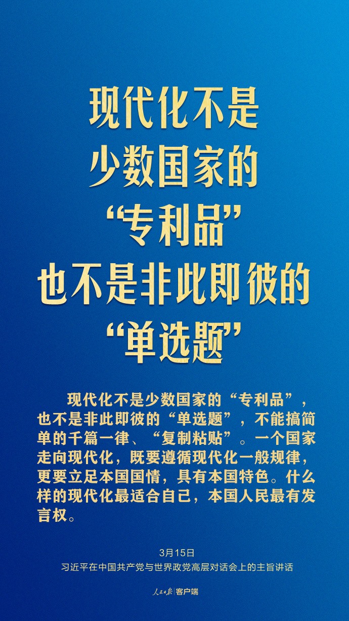 習(xí)近平這樣回答現(xiàn)代化之問(wèn)