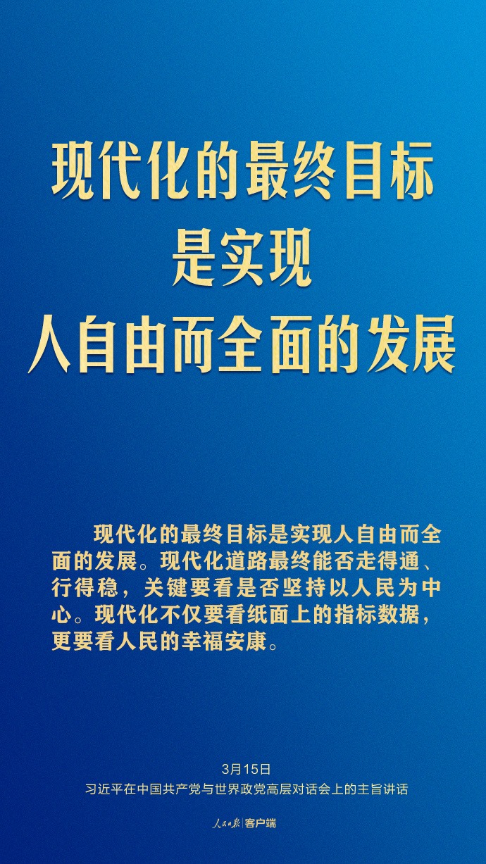 習(xí)近平這樣回答現(xiàn)代化之問(wèn)