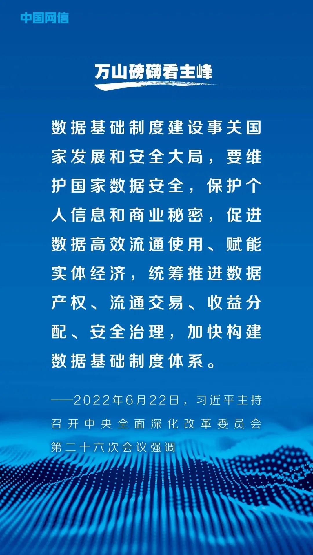 習近平論大數(shù)據(jù)