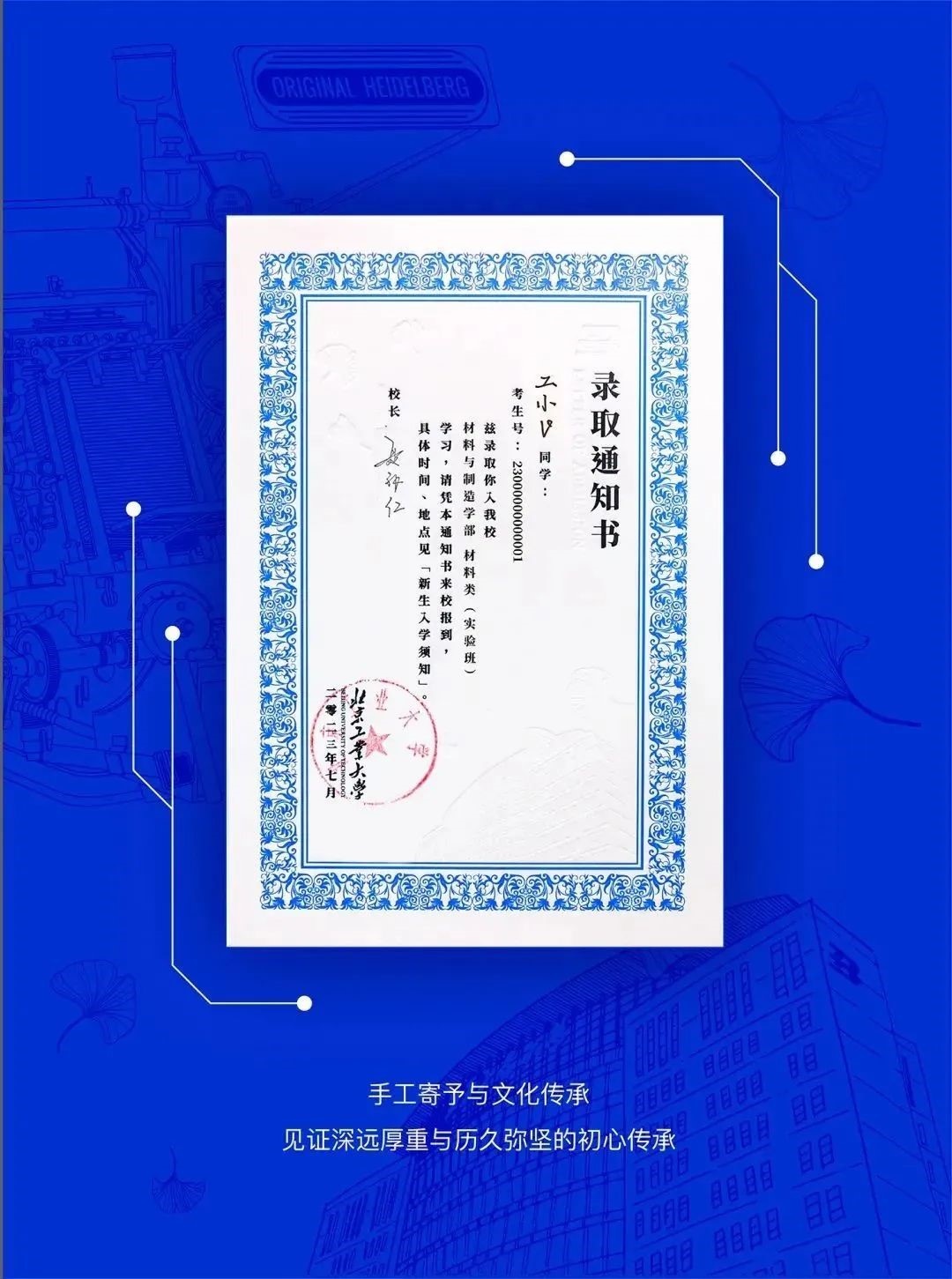 北京工業(yè)大學(xué)新版錄取通知書。校方供圖