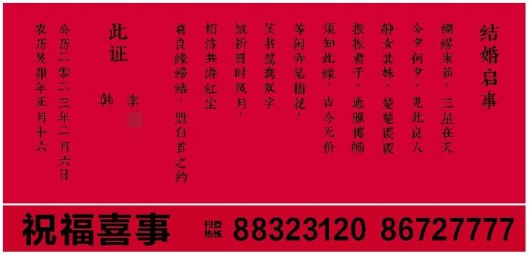 今年2月有新人在楚天都市報刊登結(jié)婚啟事