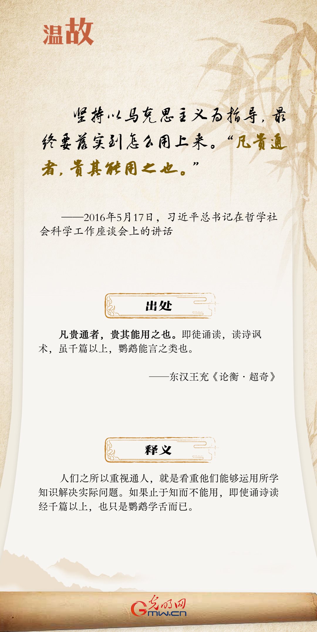 開學(xué)第一課丨總書記古語“勸學(xué)”：實踐篇