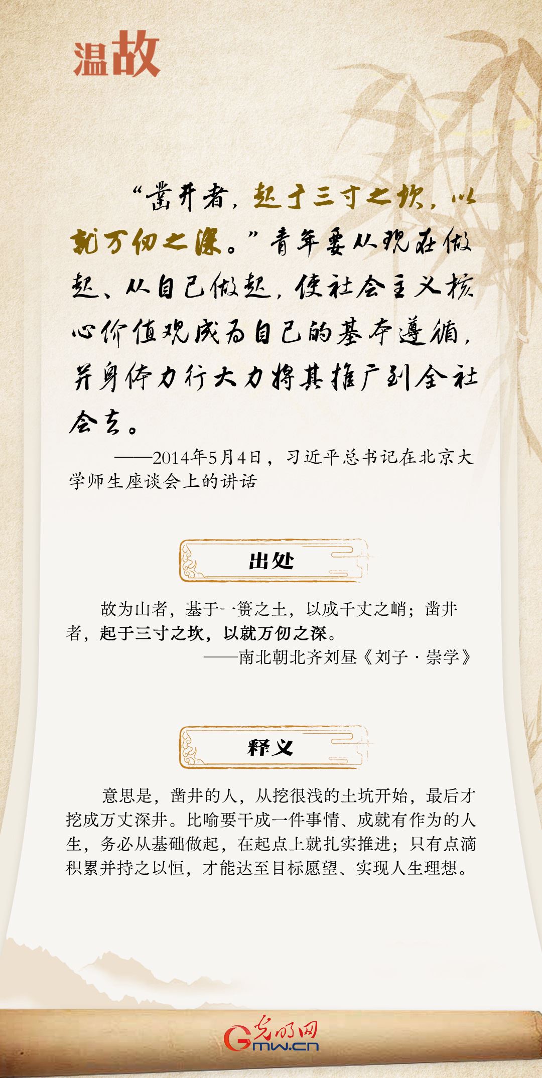 開學(xué)第一課丨總書記古語“勸學(xué)”：積累篇