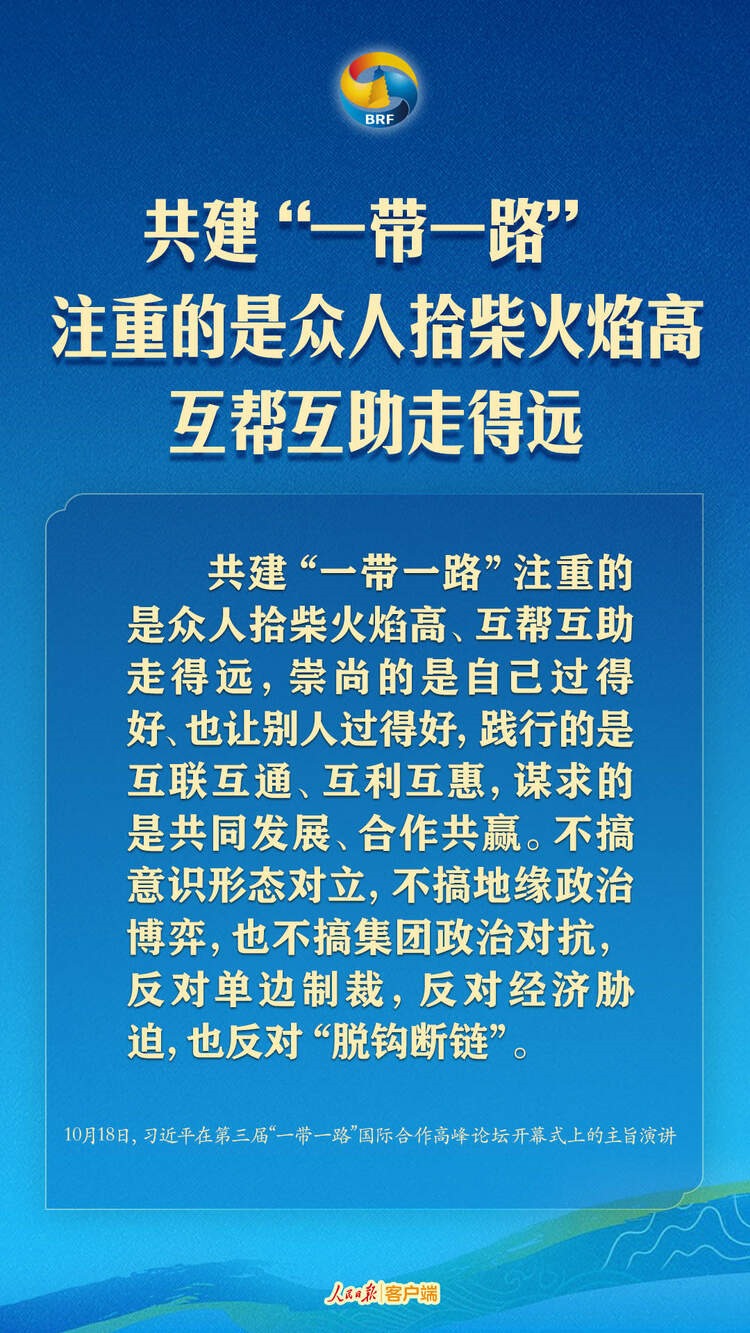 高質(zhì)量共建“一帶一路”，習(xí)近平提出中國(guó)主張