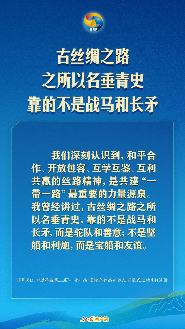 高質(zhì)量共建“一帶一路”，習(xí)近平提出中國(guó)主張