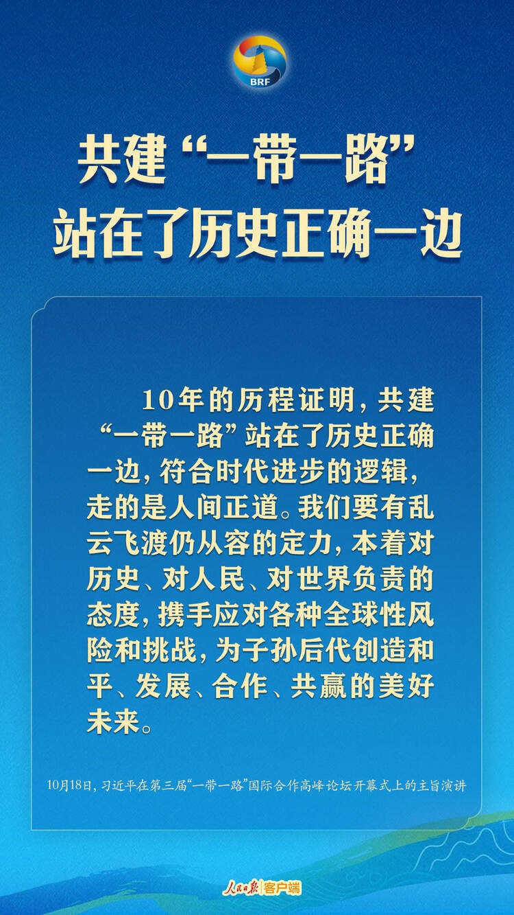 高質(zhì)量共建“一帶一路”，習(xí)近平提出中國(guó)主張