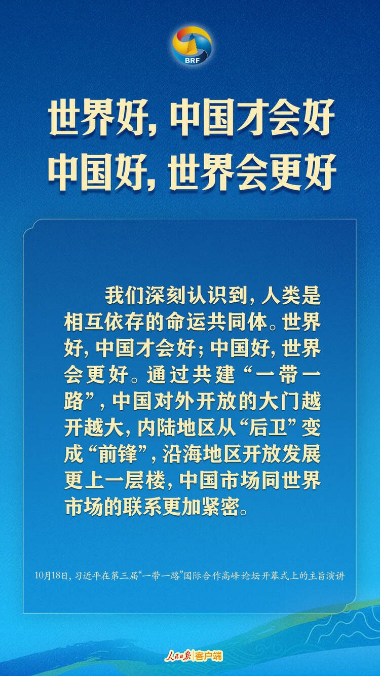 高質(zhì)量共建“一帶一路”，習(xí)近平提出中國(guó)主張