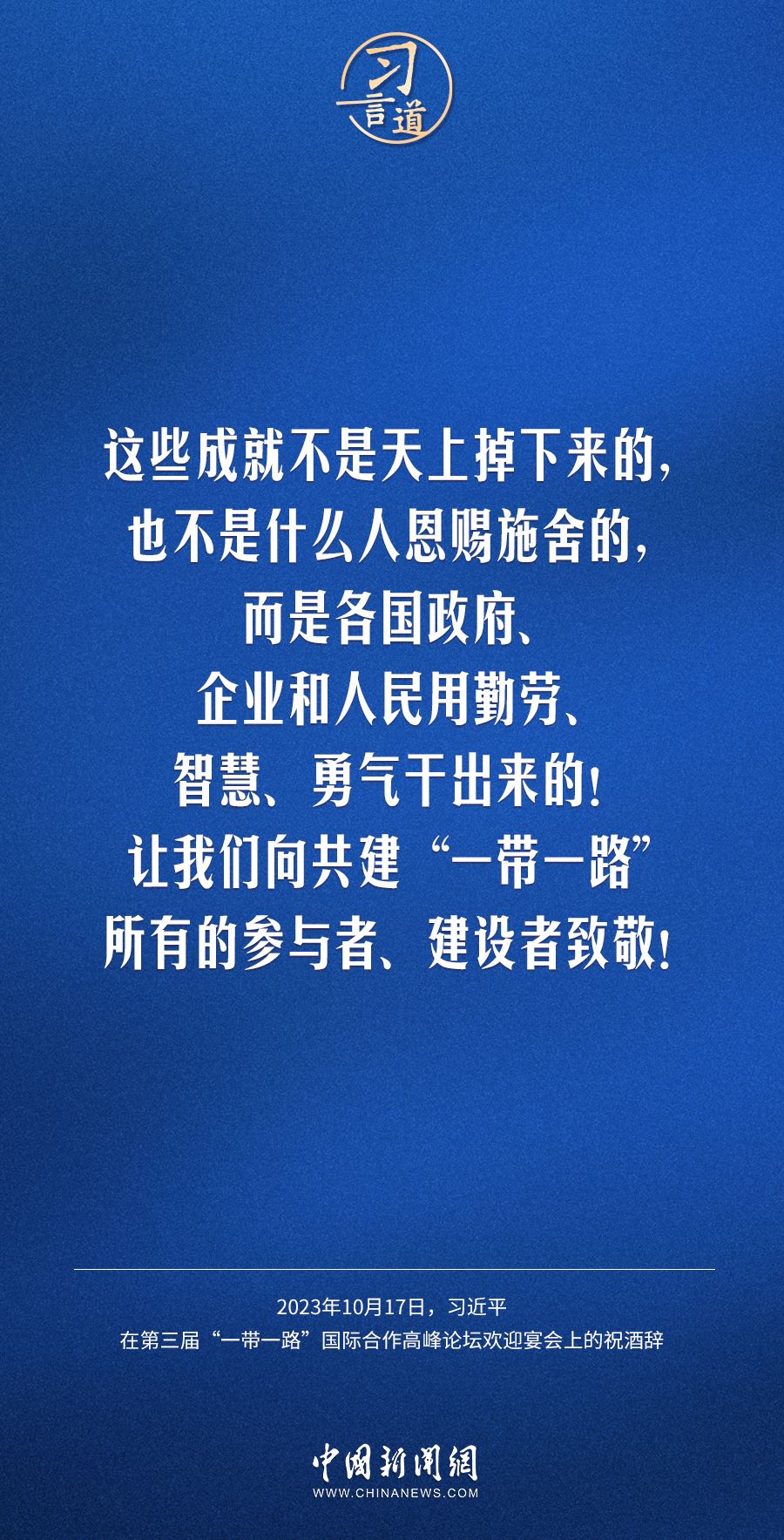 【大道共通】習(xí)言道｜奔向下一個金色十年