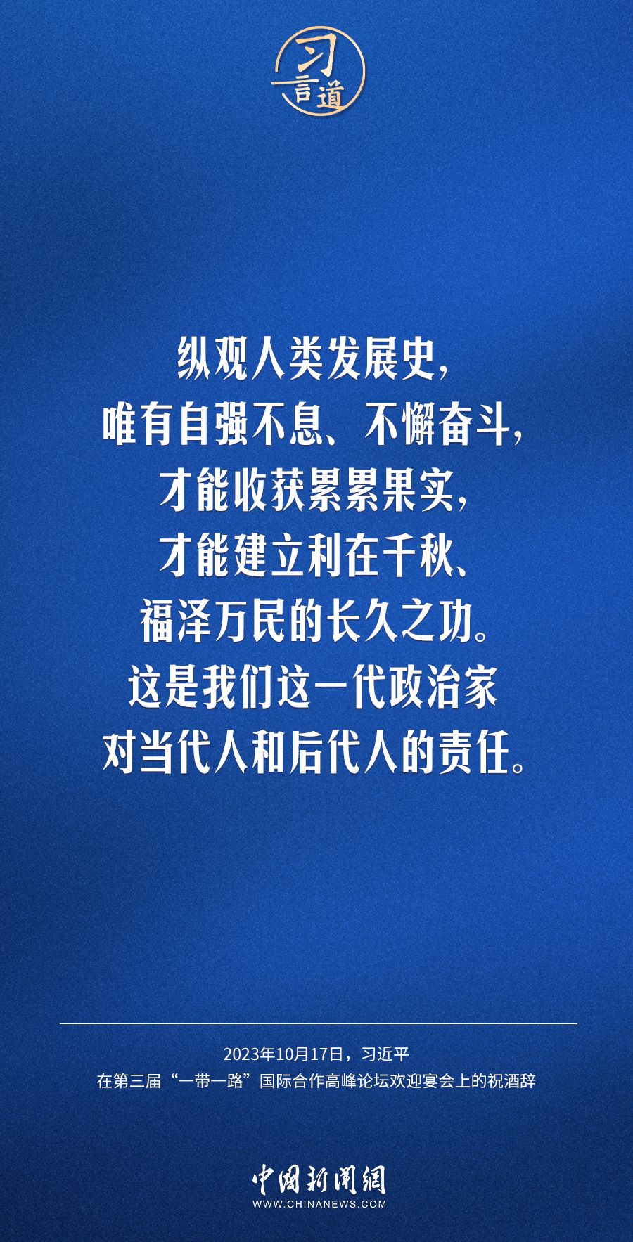 【大道共通】習(xí)言道｜奔向下一個金色十年