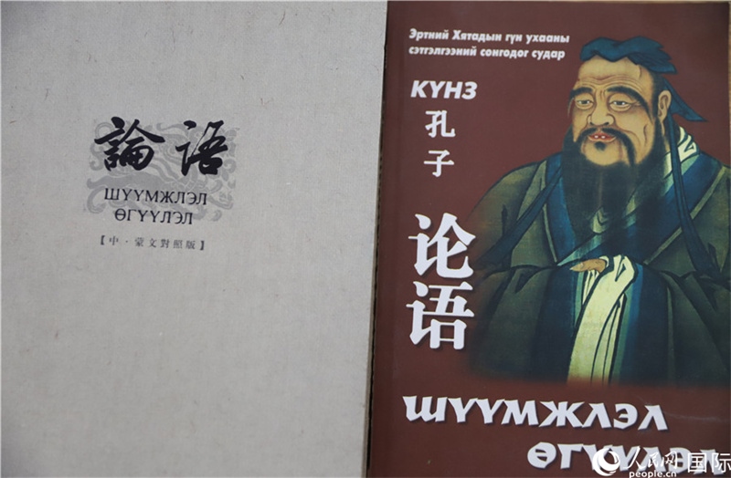 其米德策耶教授翻譯其中兩個(gè)蒙文版本《論語(yǔ)》封面。人民網(wǎng)記者 霍文攝