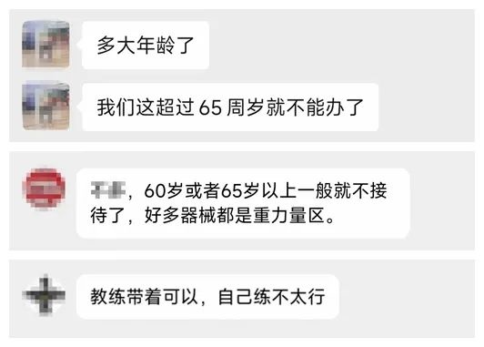 部分工作人員表示健身房不接待老年人。