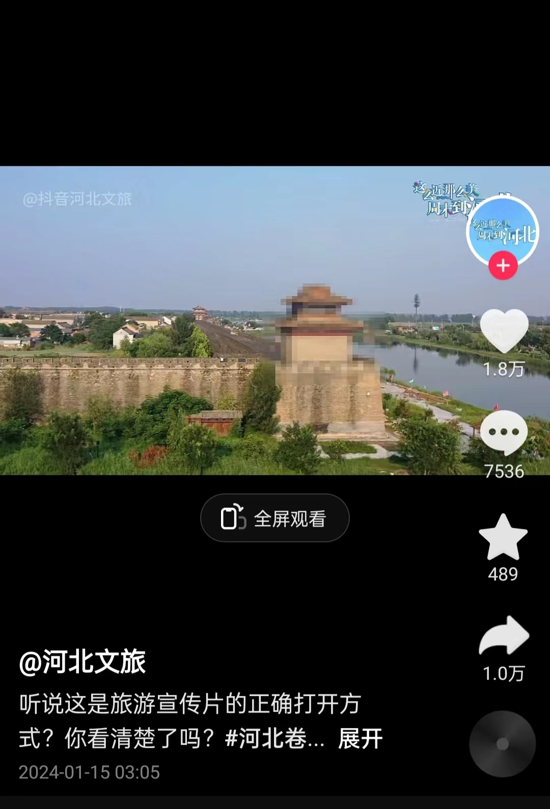 河北文旅根據(jù)網(wǎng)友建議發(fā)布的“打碼版”旅游宣傳片。 截圖自“河北文旅”官方短視頻賬號。