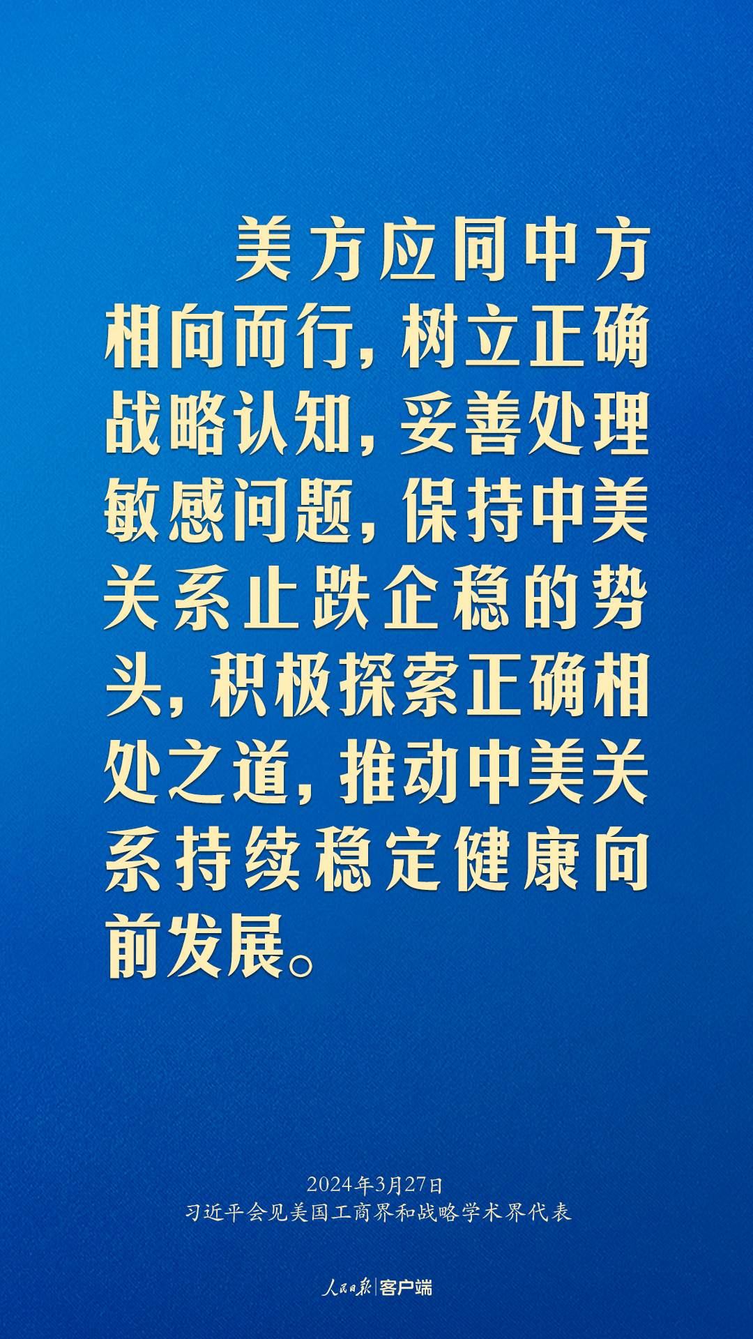 習(xí)近平：中美關(guān)系回不到過去，但能夠有一個更好的未來