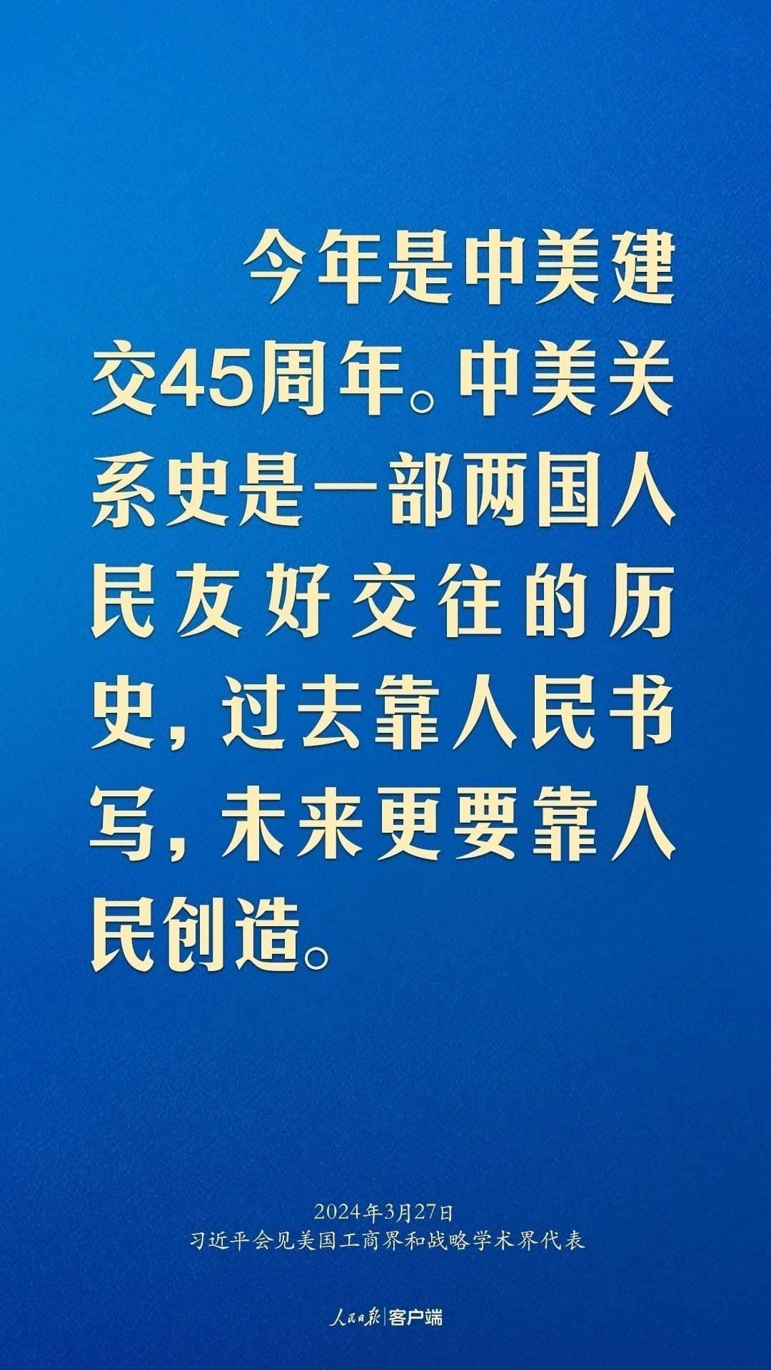 習(xí)近平：中美關(guān)系回不到過去，但能夠有一個更好的未來