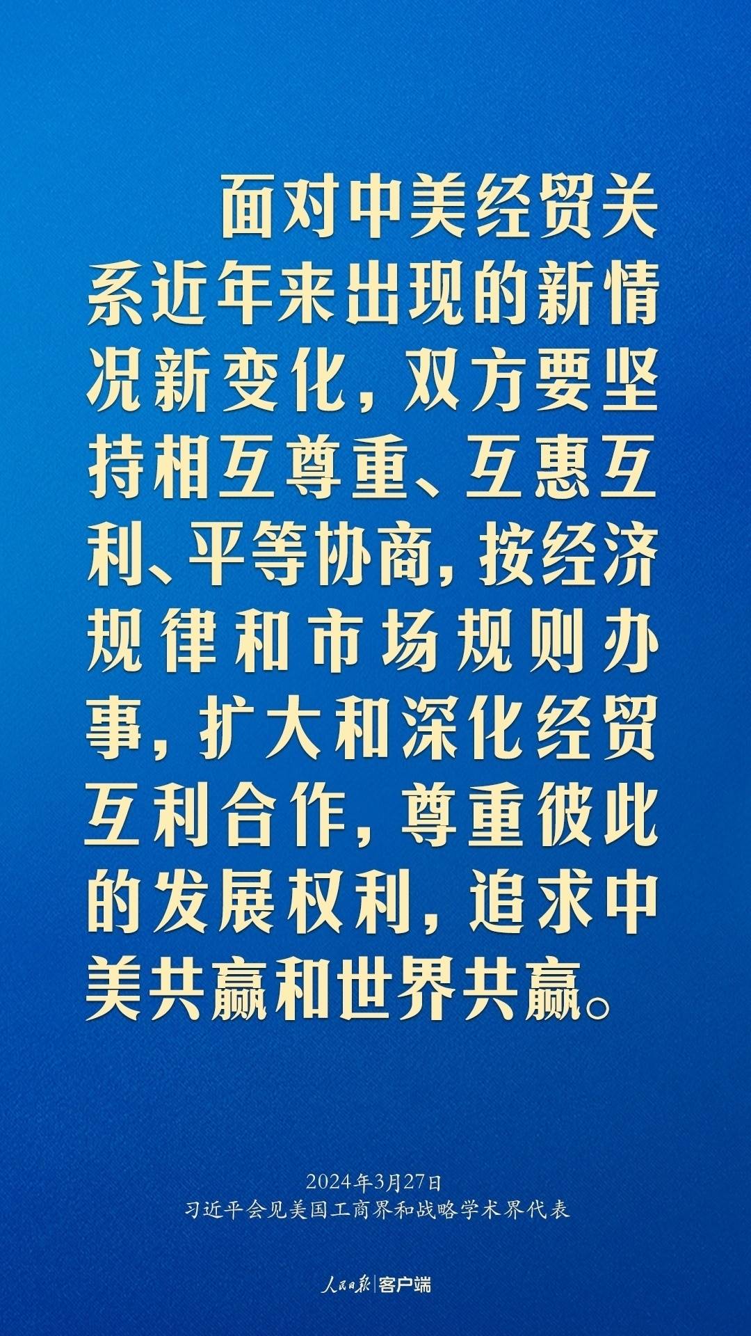 習(xí)近平：中美關(guān)系回不到過去，但能夠有一個更好的未來