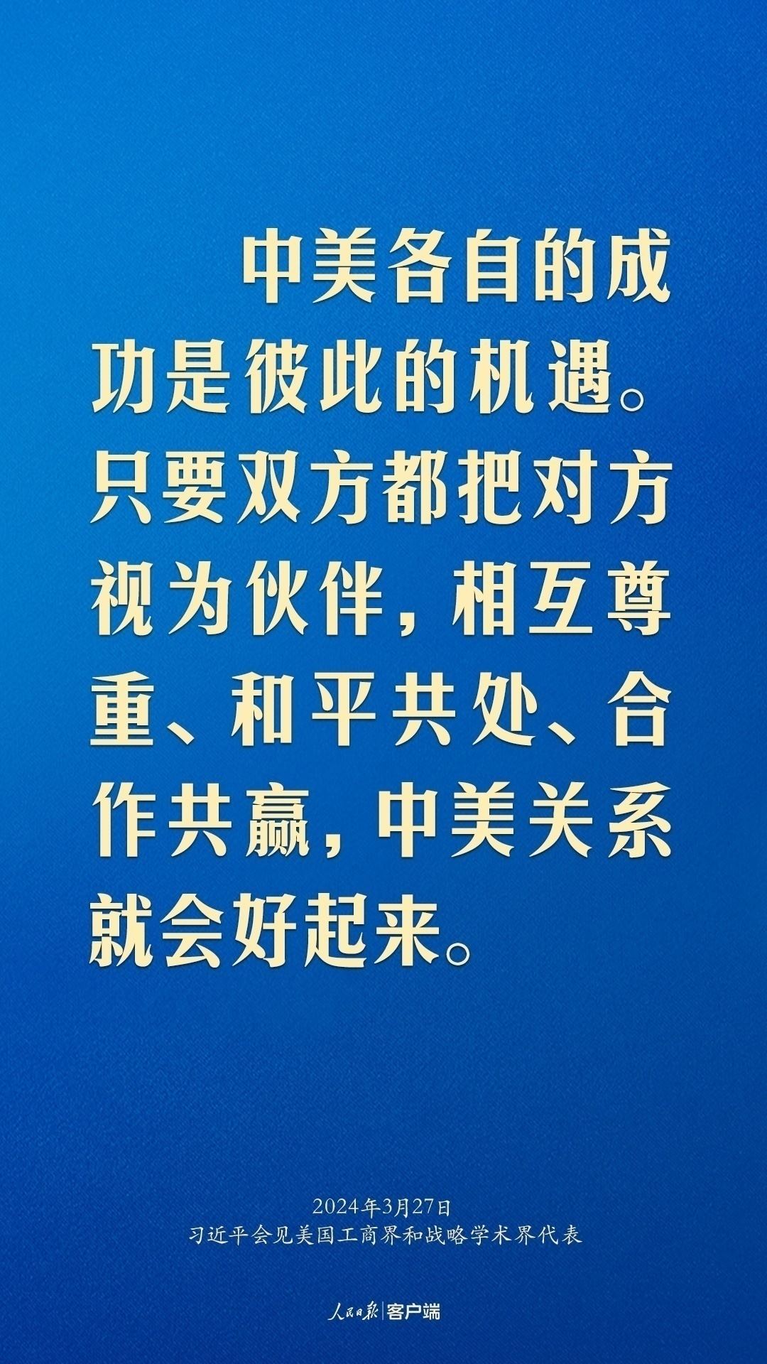 習(xí)近平：中美關(guān)系回不到過去，但能夠有一個更好的未來