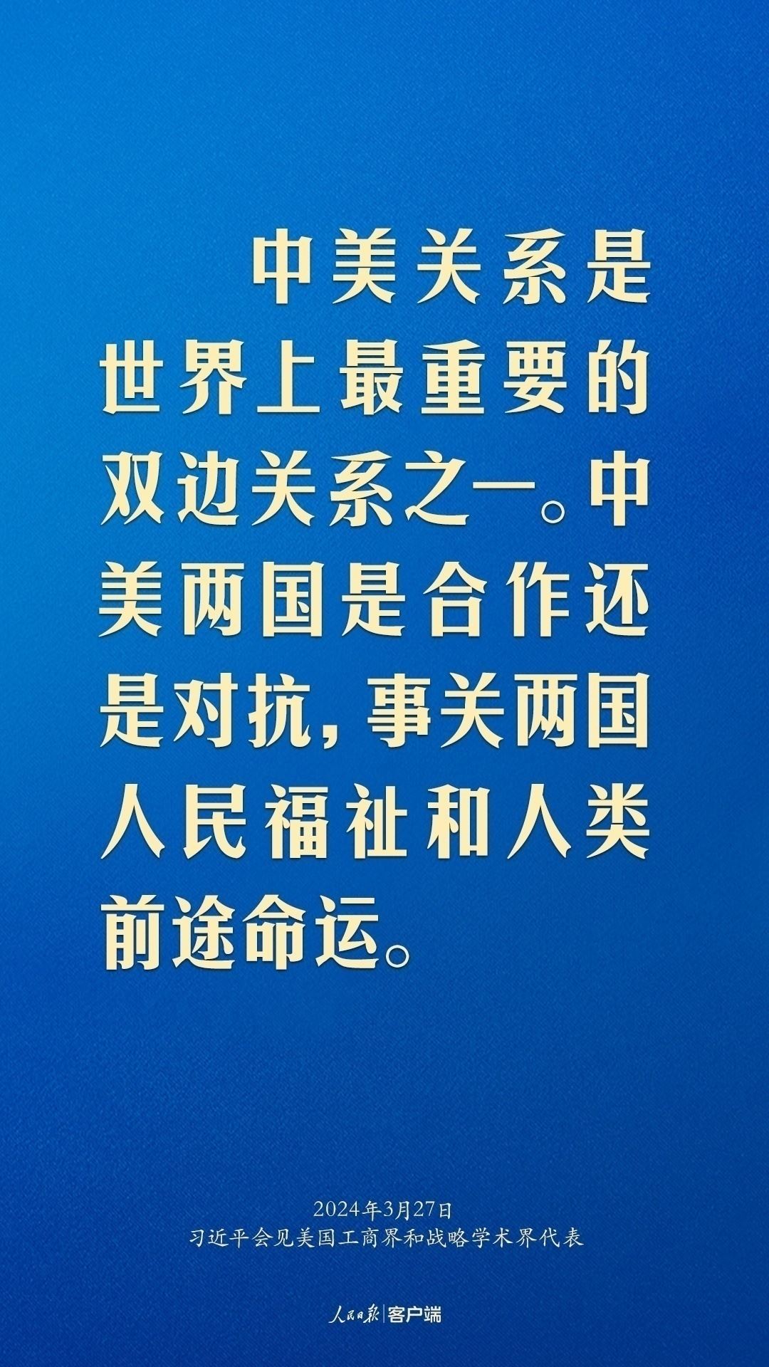 習(xí)近平：中美關(guān)系回不到過去，但能夠有一個更好的未來