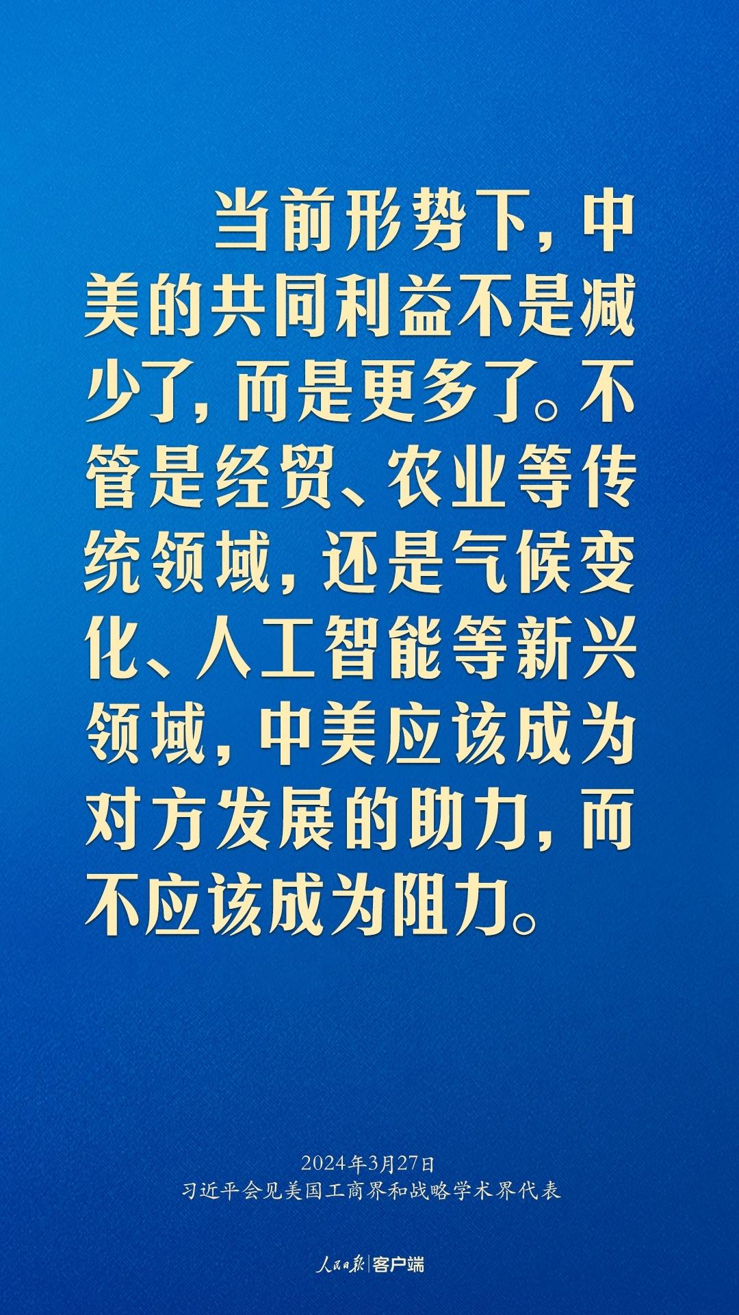 習(xí)近平：中美關(guān)系回不到過去，但能夠有一個更好的未來