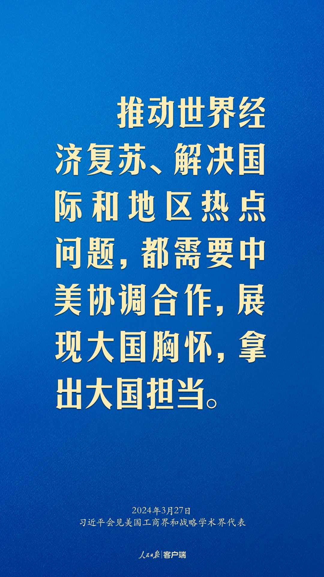 習(xí)近平：中美關(guān)系回不到過去，但能夠有一個更好的未來