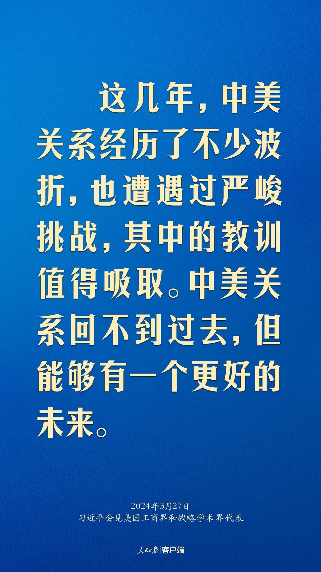 習(xí)近平：中美關(guān)系回不到過去，但能夠有一個更好的未來