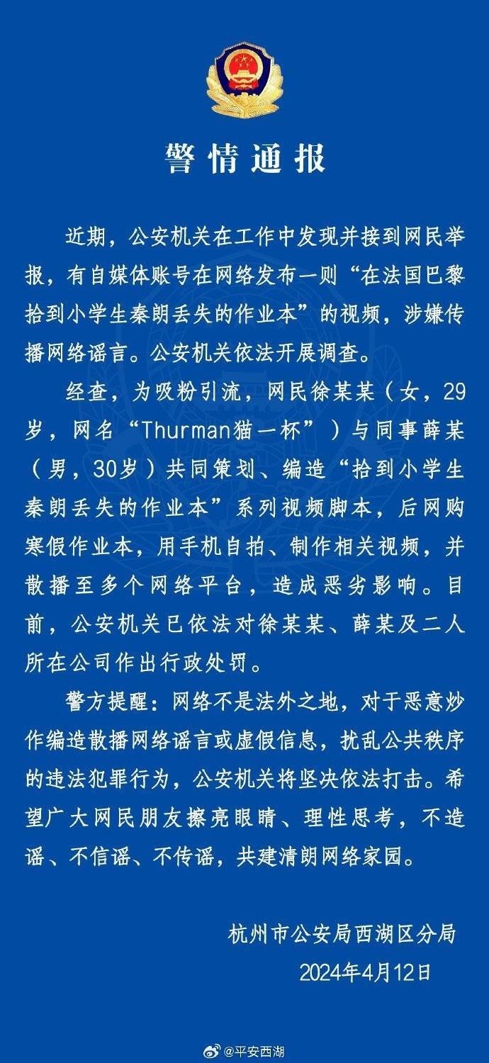 “秦朗丟作業(yè)”確系編造，網(wǎng)紅道歉！新黃色新聞泛濫很危險(xiǎn)