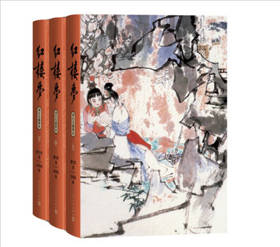 2024年3月新版中國(guó)藝術(shù)研究院紅樓夢(mèng)研究所校注、劉旦宅插圖《紅樓夢(mèng)》。出版社供圖