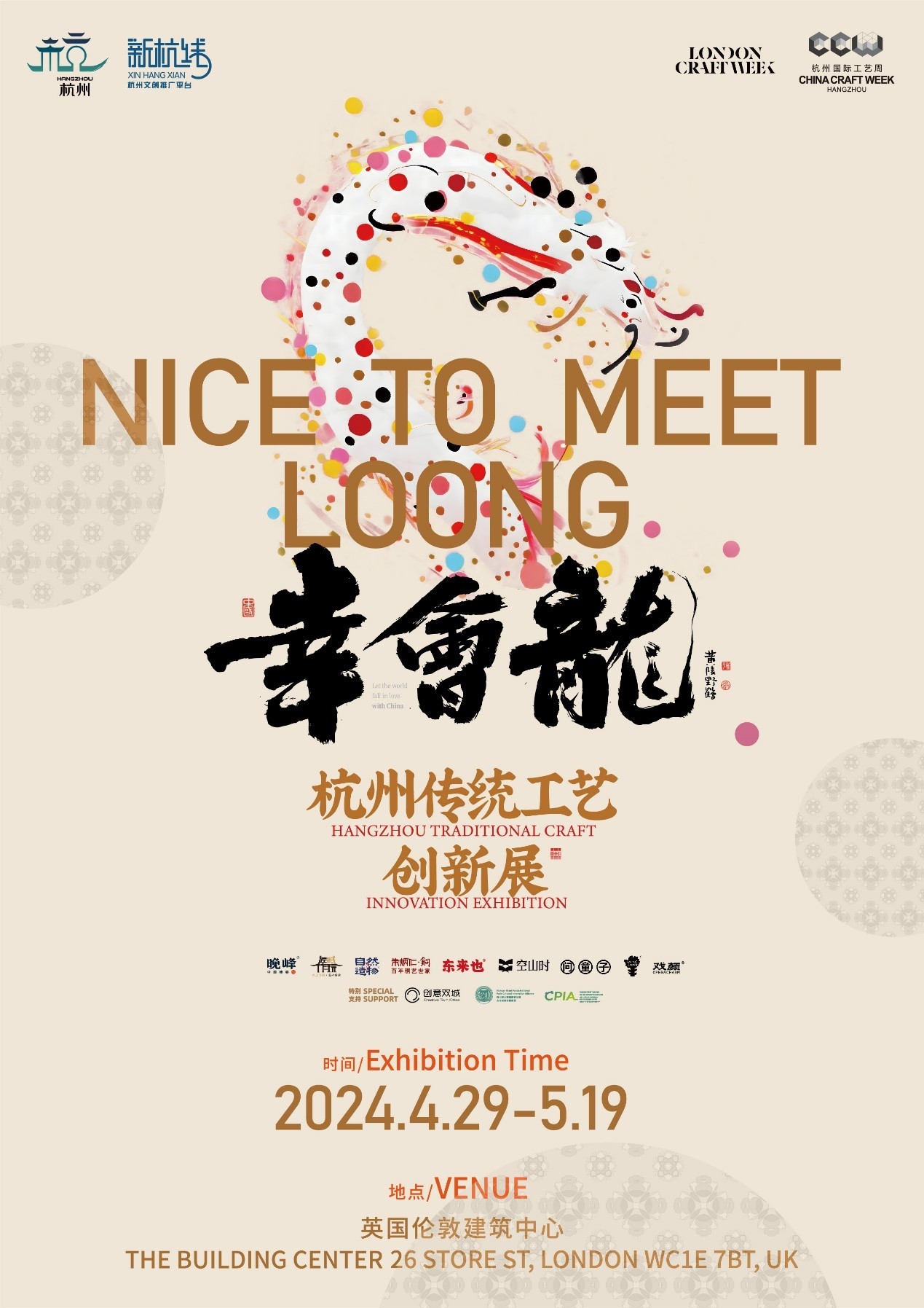 “幸會龍：杭州傳統(tǒng)工藝創(chuàng)新展”展