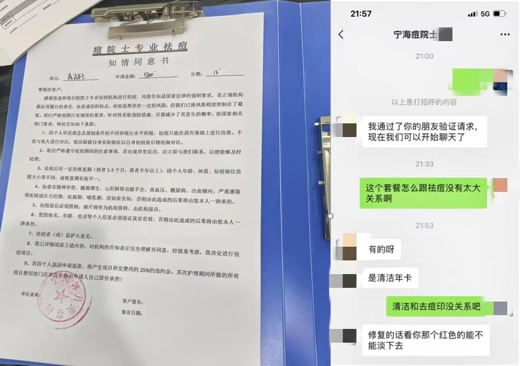 消費(fèi)者通過“人民投訴”平臺反映被祛痘機(jī)構(gòu)誘導(dǎo)購買與祛痘無關(guān)的套餐項(xiàng)目。（圖片來自“人民投訴”用戶）