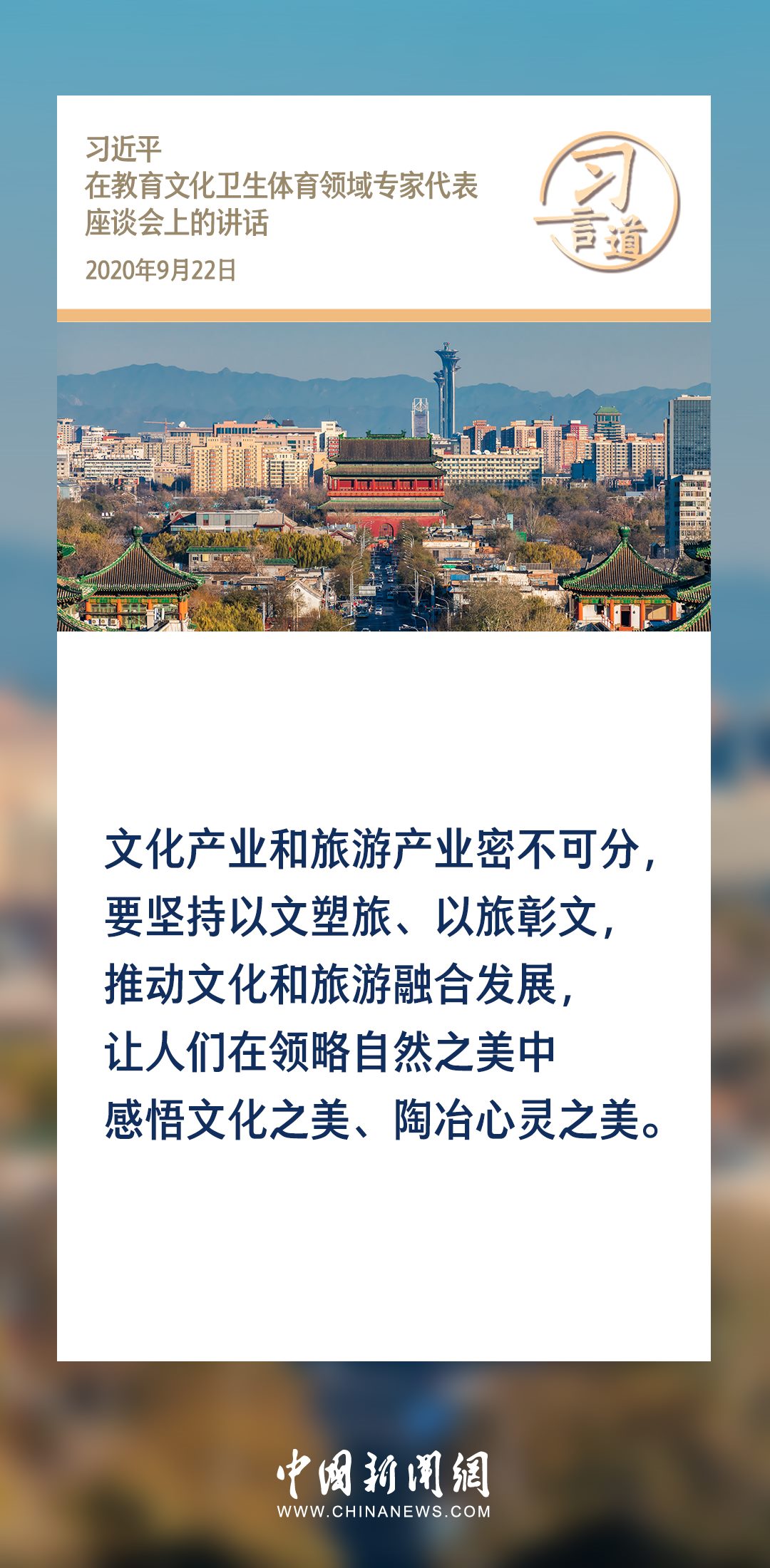 【文脈華章】習(xí)言道｜堅(jiān)持以文塑旅、以旅彰文