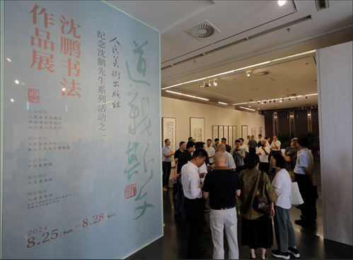 與會(huì)嘉賓參觀“道義斯文——沈鵬書法作品展”。人美社供圖