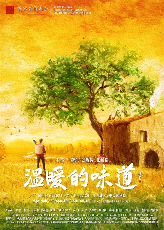 話劇《溫暖的味道》海報(bào)。中國(guó)煤礦文工團(tuán)供圖