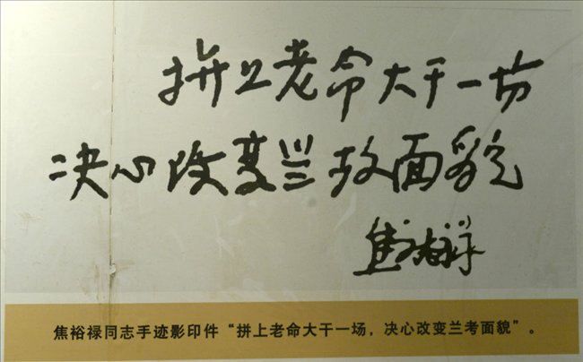 焦裕祿手跡“拼上老命大干一場，決心改變蘭考面貌”影印件（翻拍）。新華社發(fā)