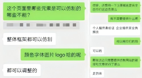 “商家”（左）表示無需個人信息、企業(yè)資質等即可仿制。 微信聊天截圖