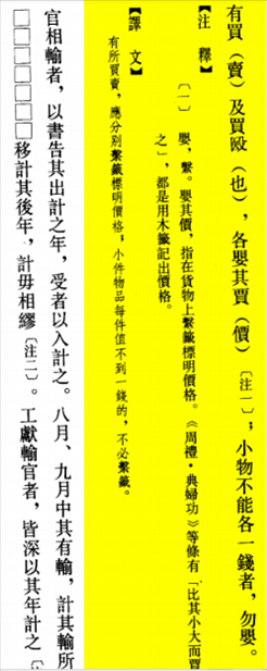 △“買賣的時候，應分別掛上價格標簽標明價格，小件物品每件不到一錢的，不必懸掛標簽?！? width=